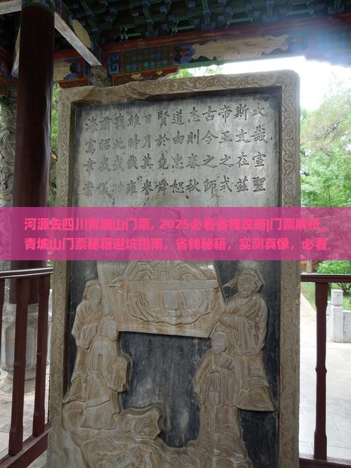 河源去四川青城山门票