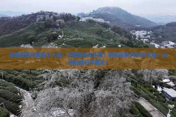 洛阳到四川成都个人游