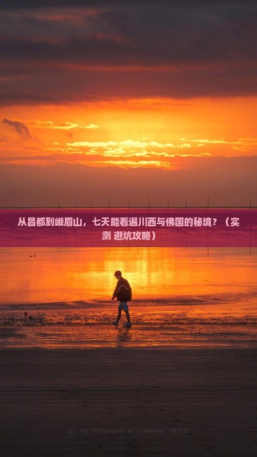 昌都到四川峨眉山七日游