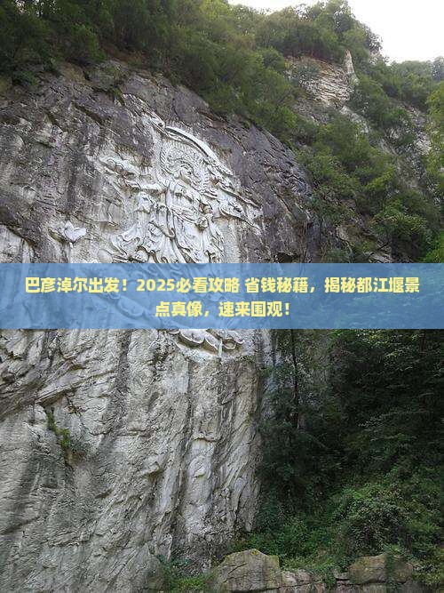 巴彦淖尔去四川都江堰景点