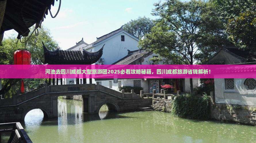 河池去四川成都大型旅游团