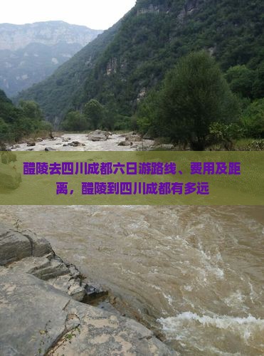 醴陵去四川成都六日游