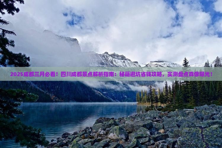 三月到四川成都景点