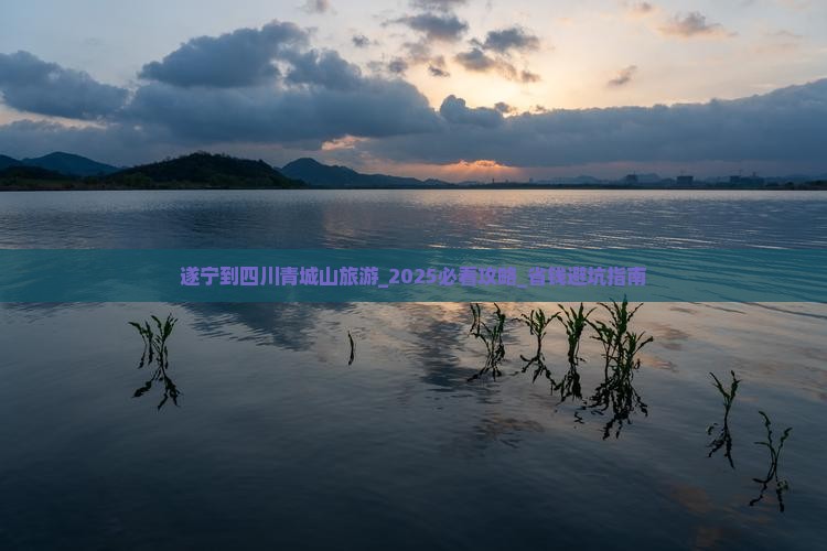 遂宁到四川青城山旅游