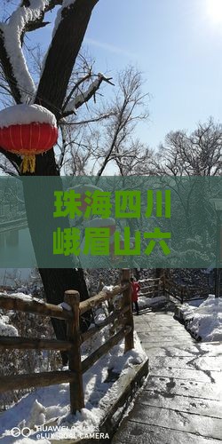 珠海到四川峨眉山六日游