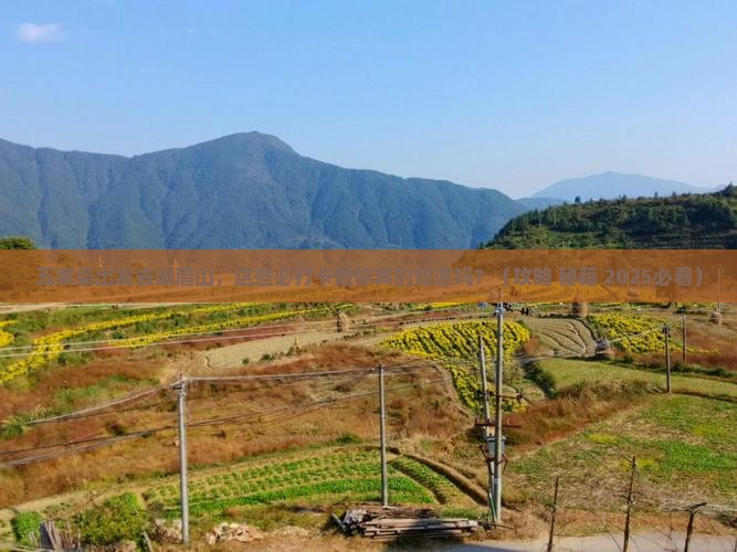 五家渠到四川峨眉山必去地