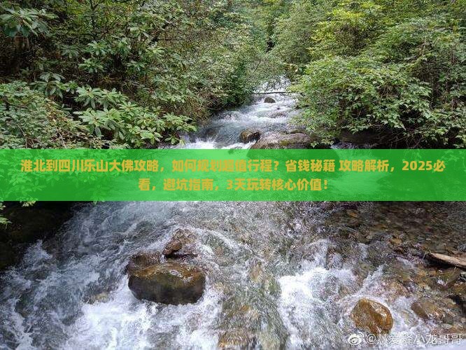 淮北到四川乐山大佛攻略