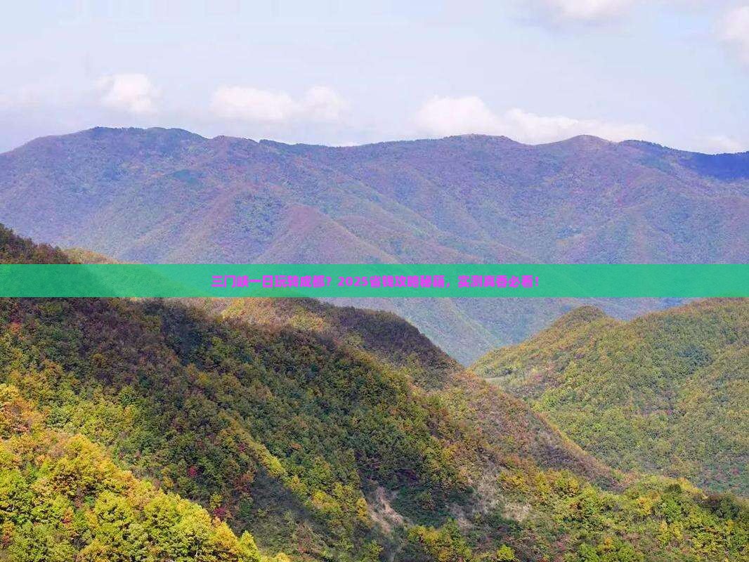 三门峡到四川成都一日