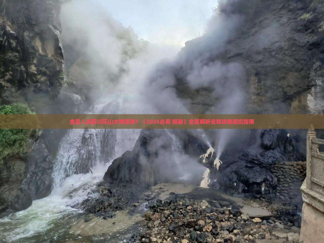 金昌去四川乐山大佛旅游