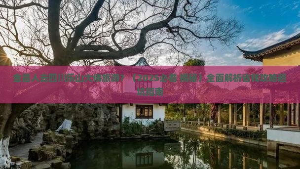 金昌去四川乐山大佛旅游