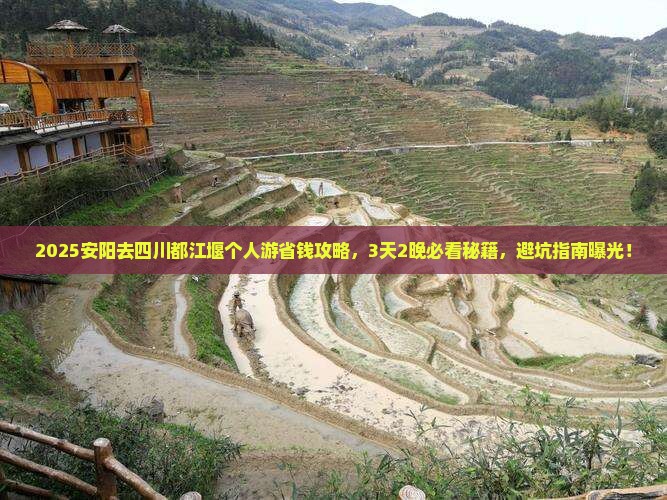 安阳去四川都江堰个人游