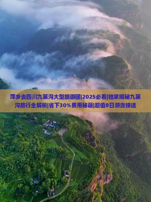 萍乡去四川九寨沟大型旅游团