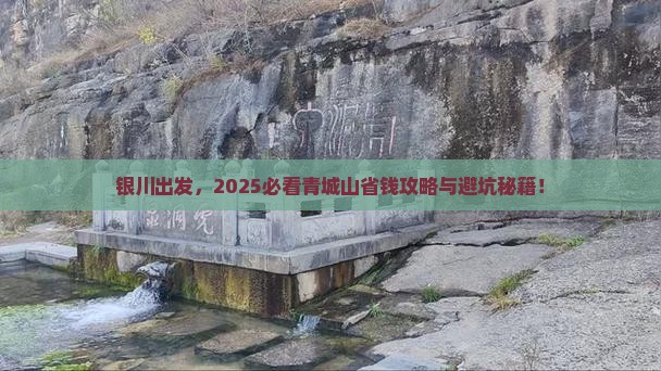 银川去四川青城山旅行社