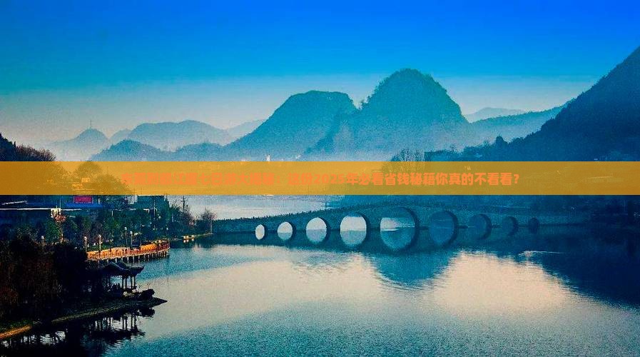 东莞去四川都江堰七日游
