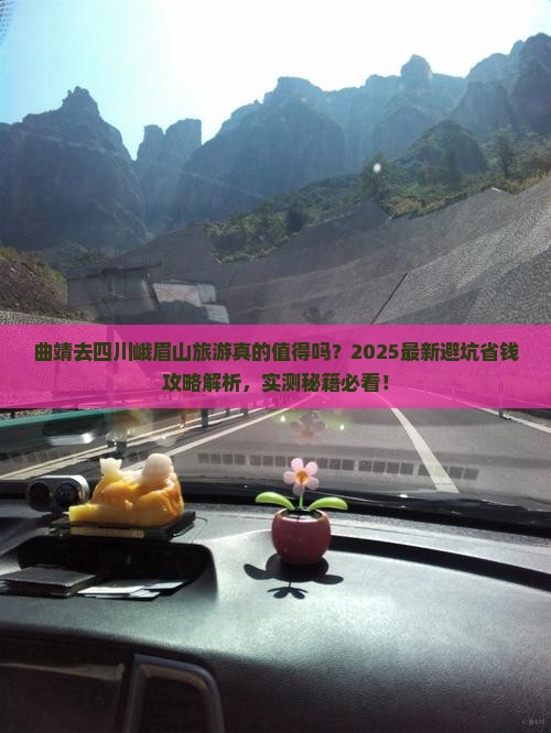 曲靖去四川峨眉山旅游