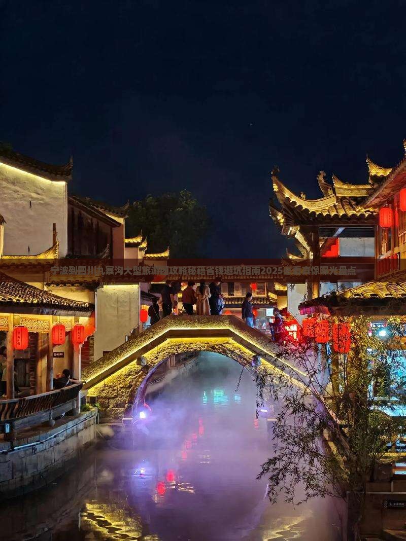 宁波到四川九寨沟大型旅游团
