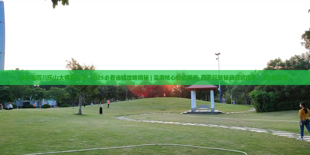 桂林去四川乐山大佛四日游