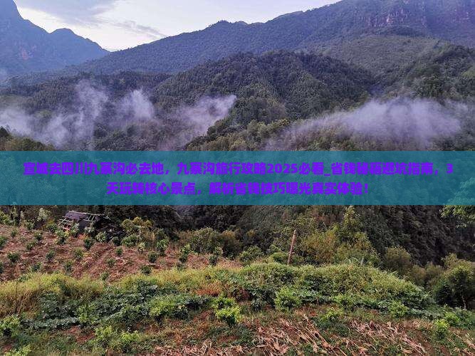 宣城去四川九寨沟必去地 宣城去四川九寨沟必去地