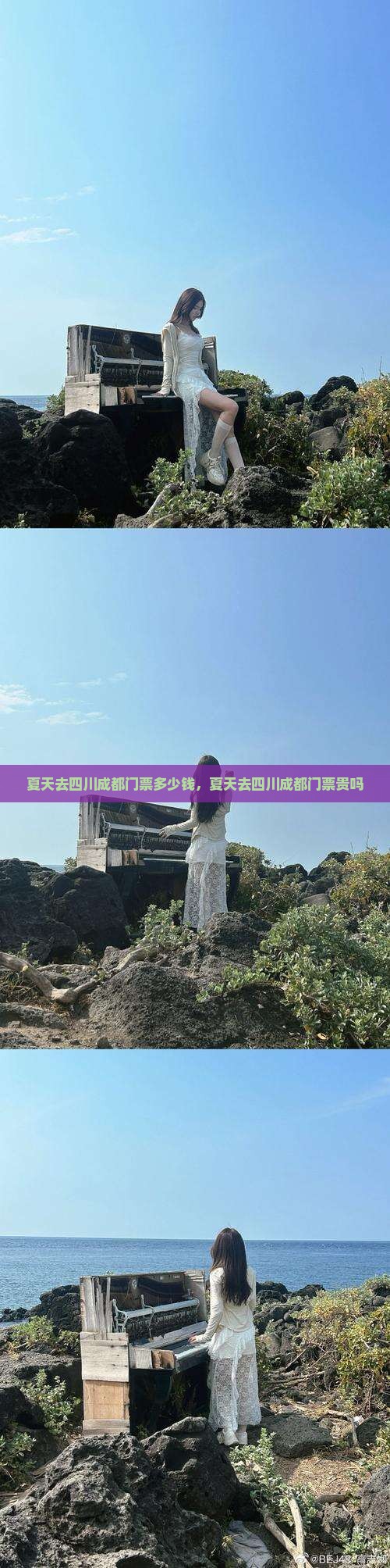 夏天去四川成都门票