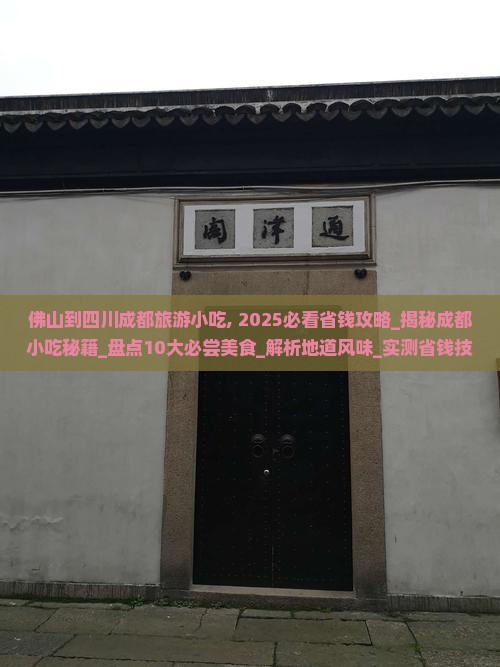 佛山到四川成都旅游小吃 佛山到四川成都旅游小吃