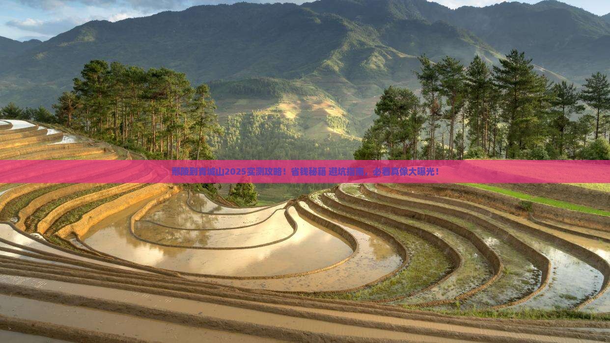 鄢陵县到四川青城山攻略