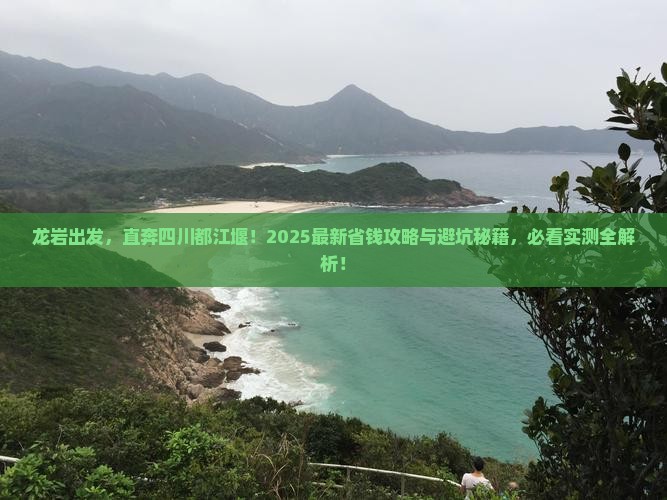 龙岩到四川都江堰旅行社