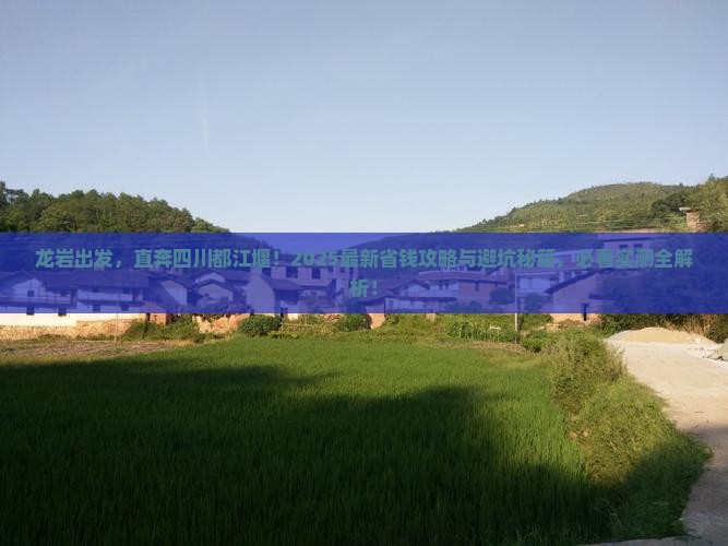 龙岩到四川都江堰旅行社