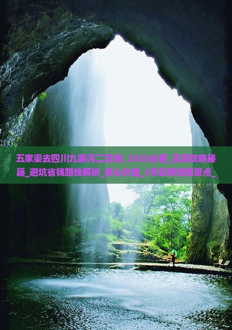 五家渠去四川九寨沟二日游