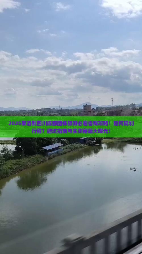 果洛到四川成都团体旅游