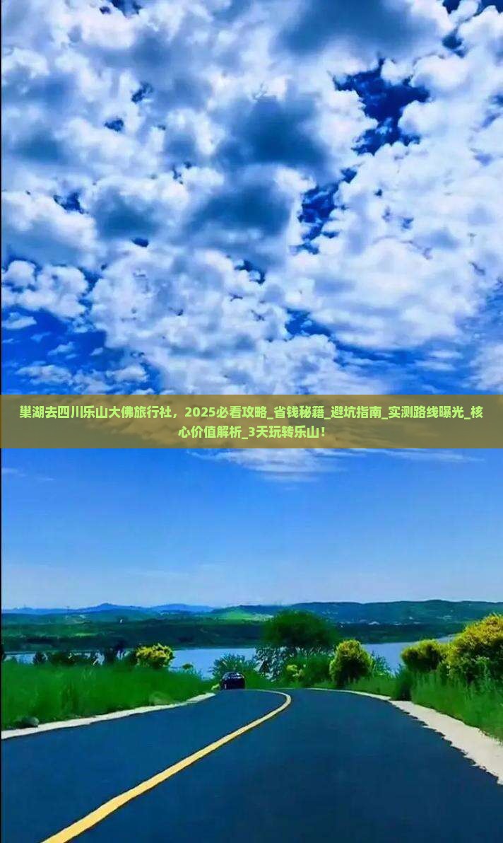 巢湖去四川乐山大佛旅行社 巢湖去四川乐山大佛旅行社