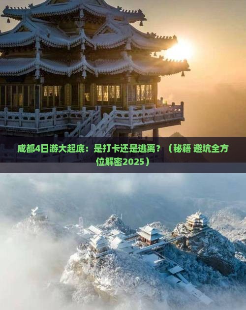 成都到四川成都四日游 成都到四川成都四日游