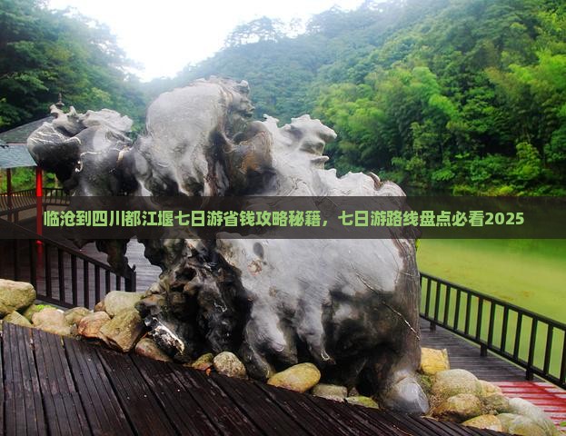 临沧到四川都江堰七日游
