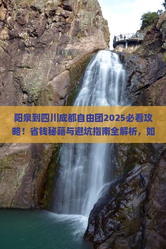阳泉到四川成都自由团