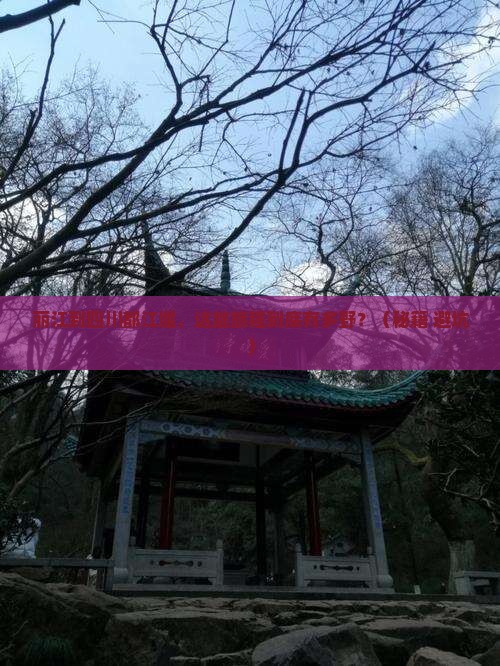 丽江到四川都江堰攻略