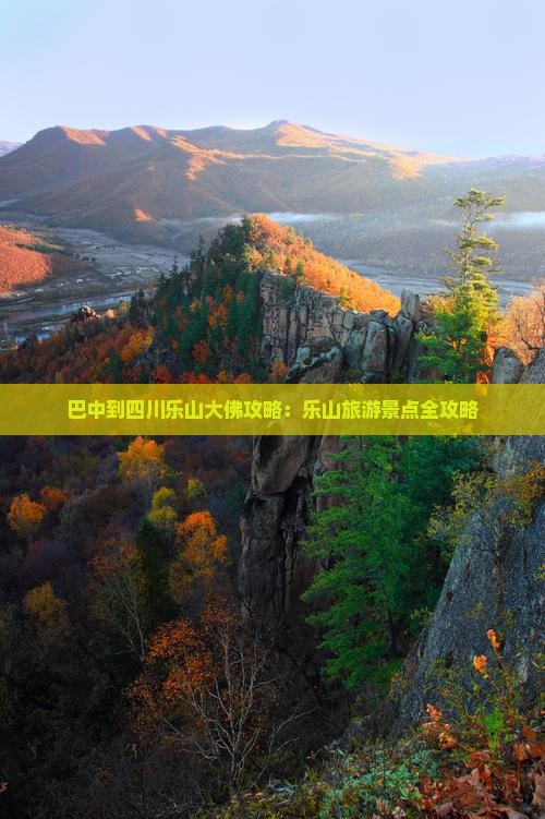 巴中到四川乐山大佛旅行社