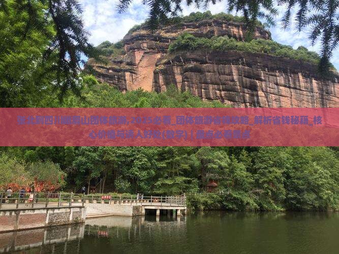 张北到四川峨眉山团体旅游