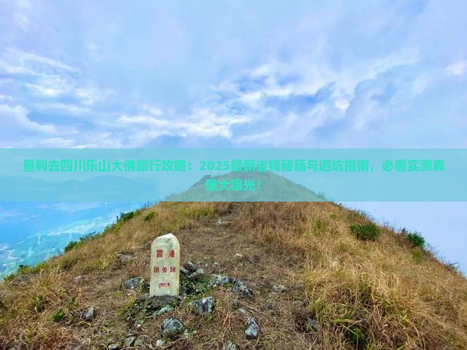垦利去四川乐山大佛旅行社