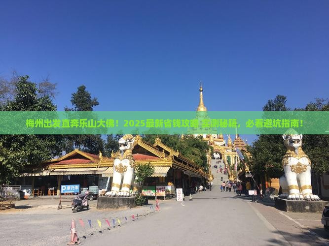 梅州到四川乐山大佛旅行社