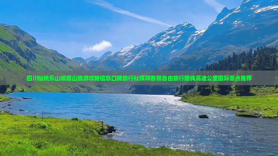 仙桃到四川峨眉山旅行社