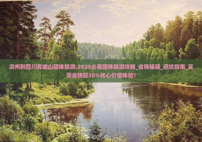 滨州到四川青城山团体旅游