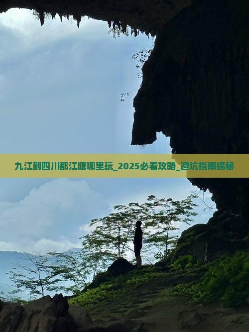 九江到四川都江堰哪里玩