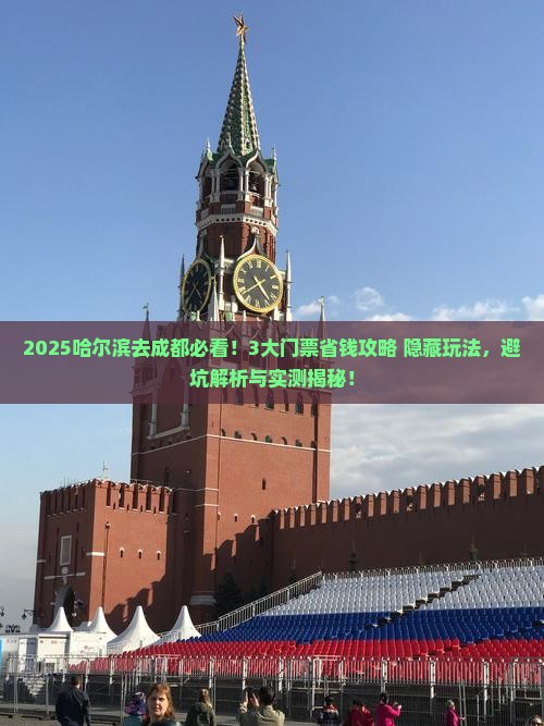 哈尔滨去四川成都门票 哈尔滨去四川成都门票