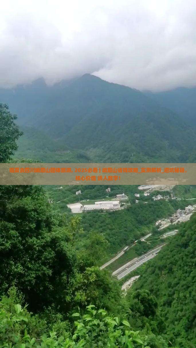 临夏去四川峨眉山团体旅游