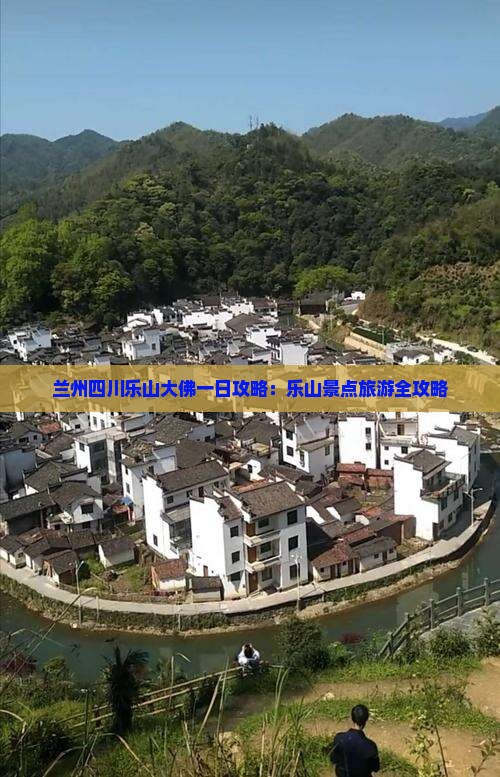 兰州去四川乐山大佛一日