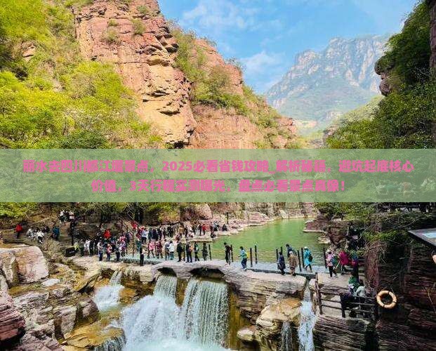 丽水去四川都江堰景点