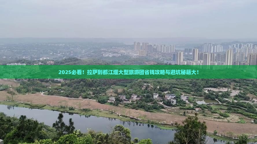 拉萨到四川都江堰大型旅游团