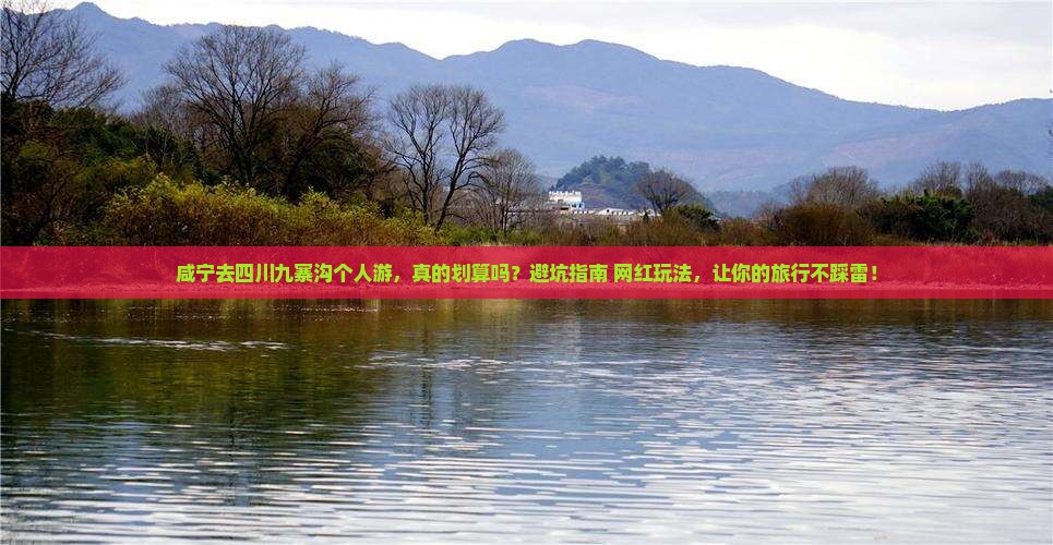 咸宁去四川九寨沟个人游