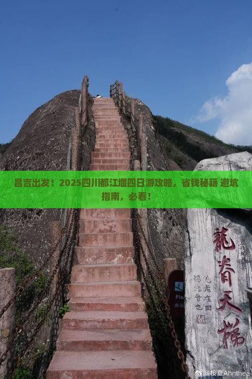 昌吉去四川都江堰四日游