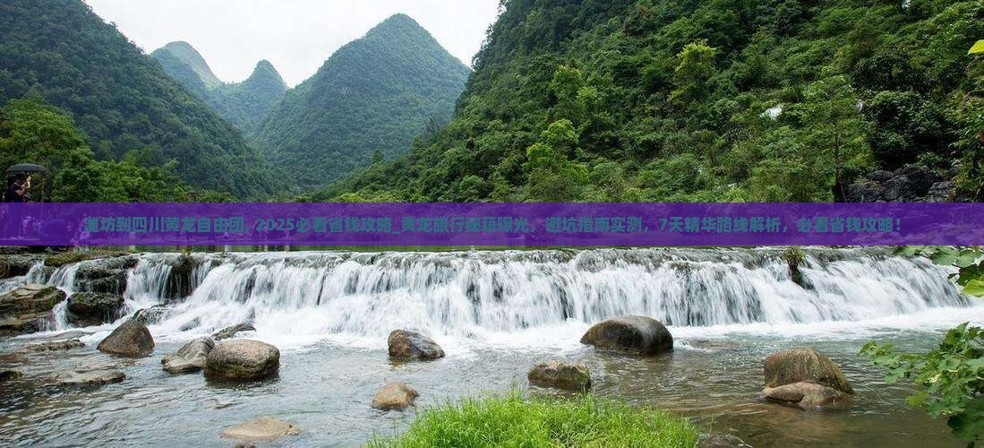 潍坊到四川黄龙自由团