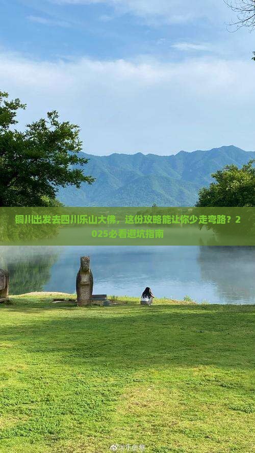 铜川去四川乐山大佛旅行社